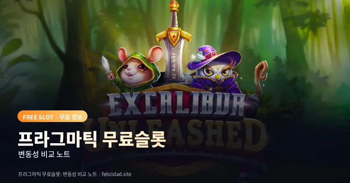 프라그마틱 무료슬롯 변동성 비교 노트