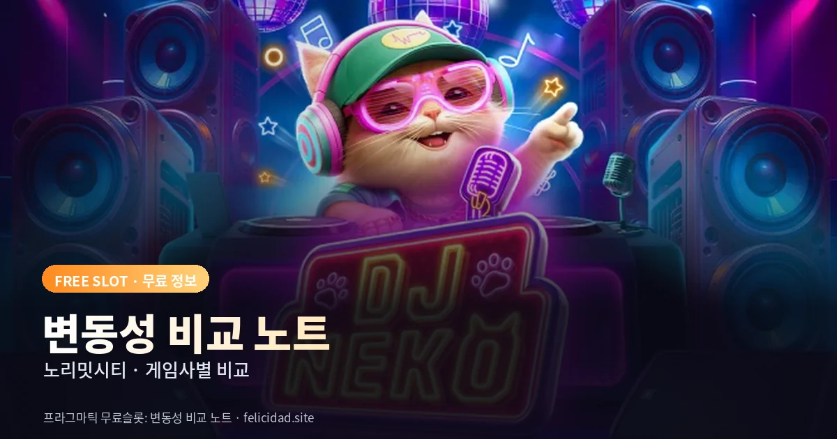 변동성 비교 노트 - 게임사별 비교